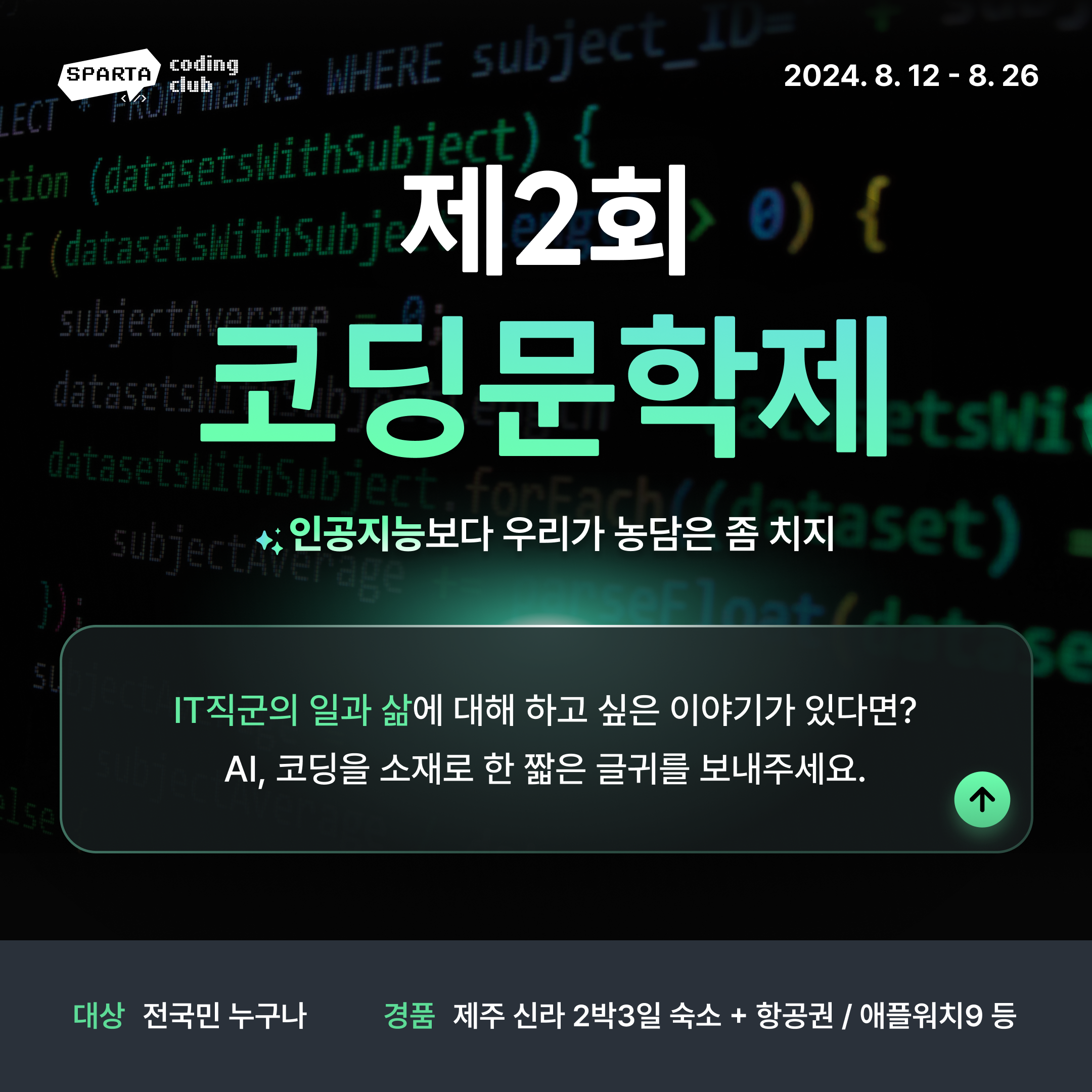 [코딩문학제] 키비주얼 모집 포스터_피드.png